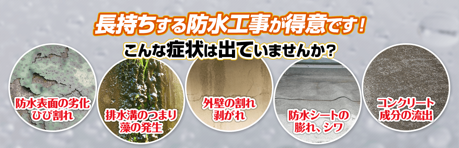 屋上 ベランダ防水工事 外壁塗装専門店 株 サウスウェーブ 神奈川県横浜市