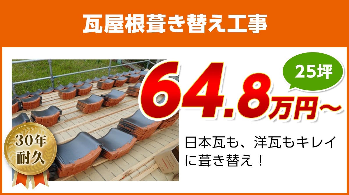 神奈川の瓦屋根葺き替え工事 日本瓦 洋瓦も対応 外壁塗装専門店 株 サウスウェーブ 神奈川県横浜市