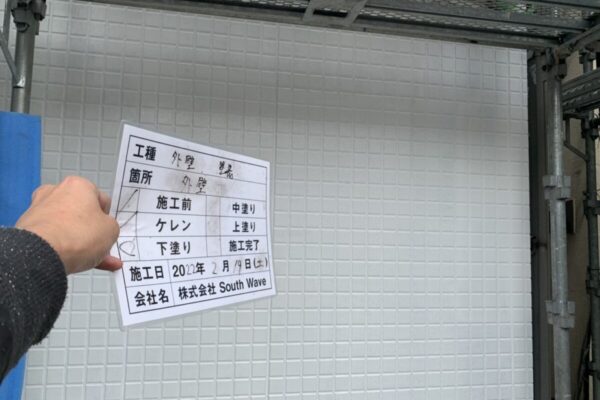 神奈川県横浜市　外壁塗装工事　下塗り作業
