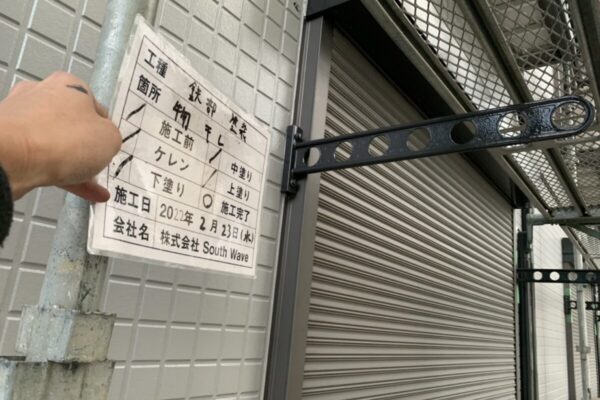 神奈川県横浜市　外壁塗装工事　付帯部塗装