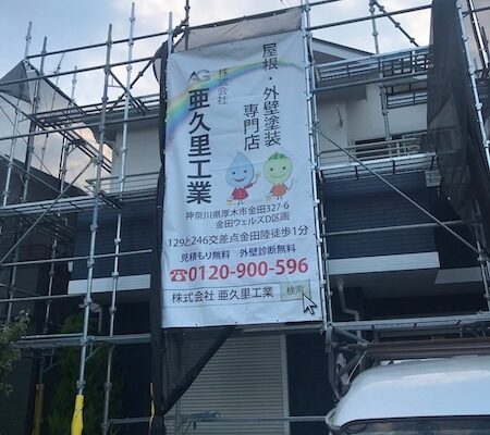 神奈川県横浜市　屋根塗装・外壁塗装工事　塗装は屋根と外壁をご一緒におすすめします！