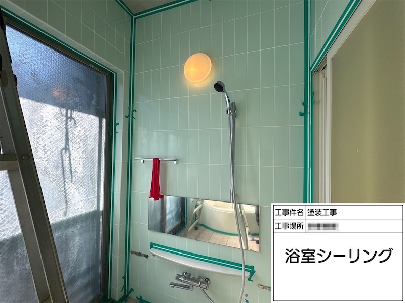 浴室のシーリング工事を行いました！｜神奈川県横浜市