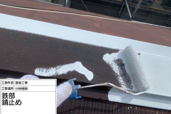 屋根塗装工事 棟板金の下地処理 ケレン作業〜錆止め塗装｜神奈川県横浜市