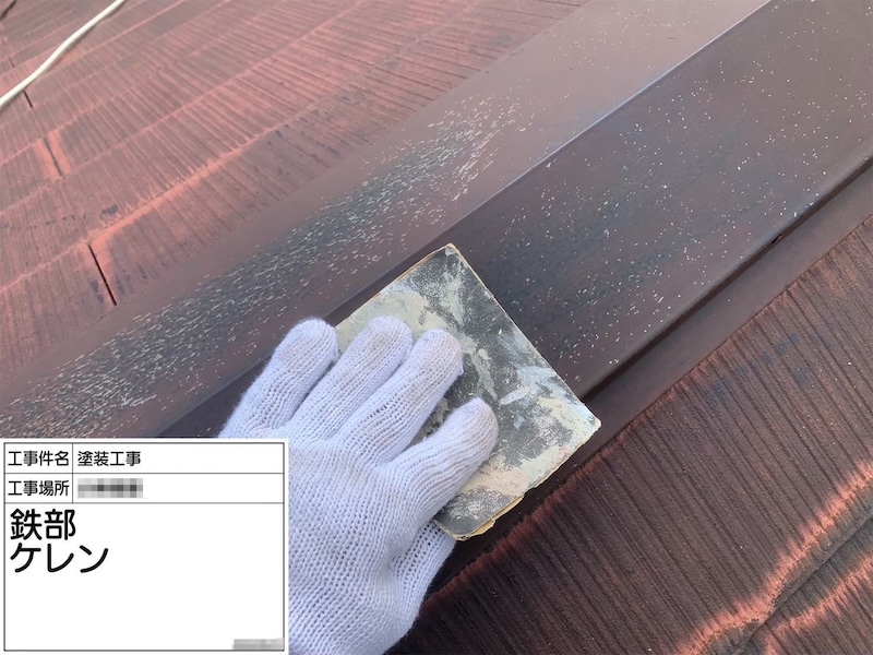 屋根塗装工事 棟板金の下地処理 ケレン作業〜錆止め塗装｜神奈川県横浜市