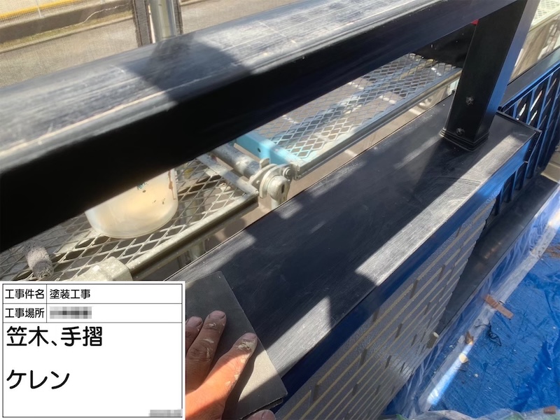 神奈川県横浜市｜ベランダ手摺と笠木の下地処理 ケレンを行いました