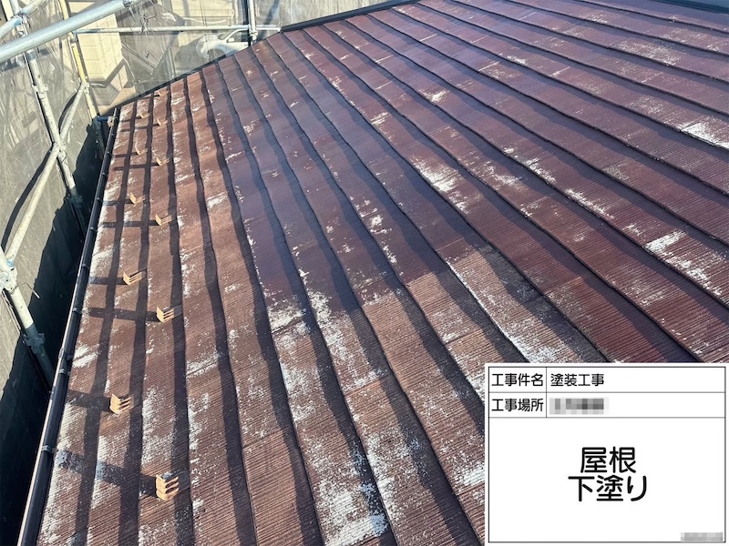 神奈川県横浜市｜傷みやすい屋根だからこそ、下塗りは徹底的に！