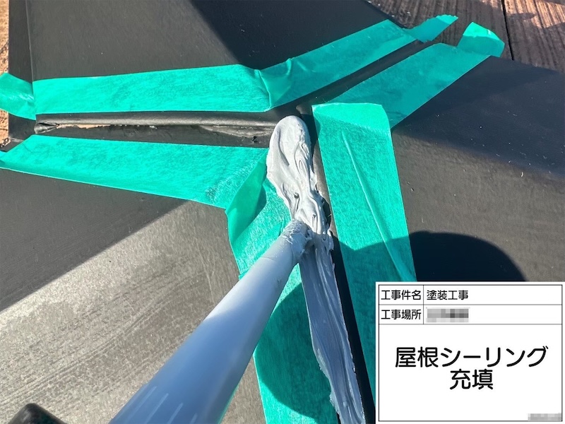 劣化した棟板金のシーリングを打ち直しました｜神奈川県横浜市