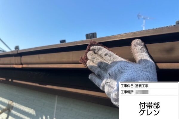 神奈川県横浜市｜下地の傷んだ軒樋をケレンで調整！