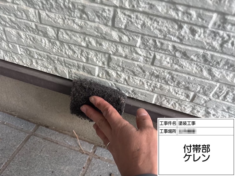 神奈川県横浜市｜水切りの下地処理 ケレン作業。細かな部材も塗り忘れなく！
