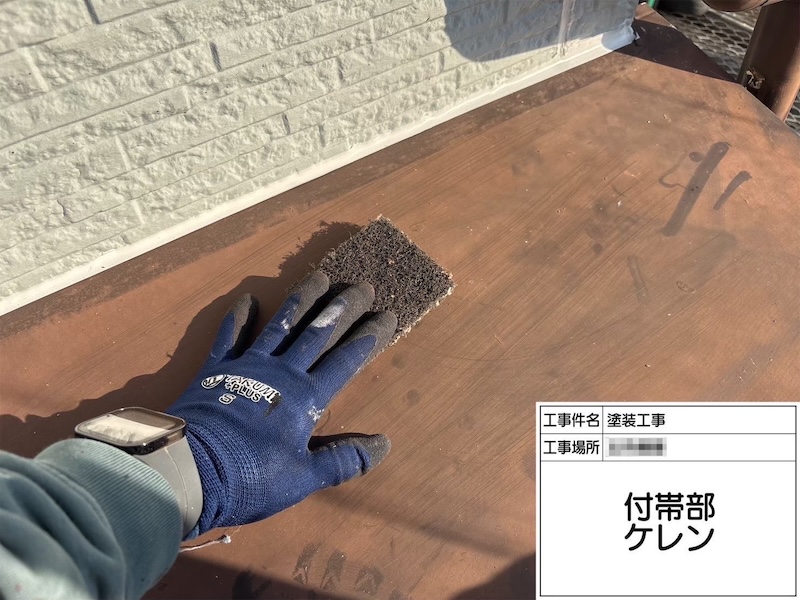 神奈川県横浜市｜霧よけの下地処理 傷んでいるところをケレンで整えました！
