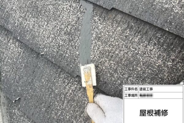 神奈川県横浜市｜屋根の洗浄作業とスレートのひび割れを補修しました