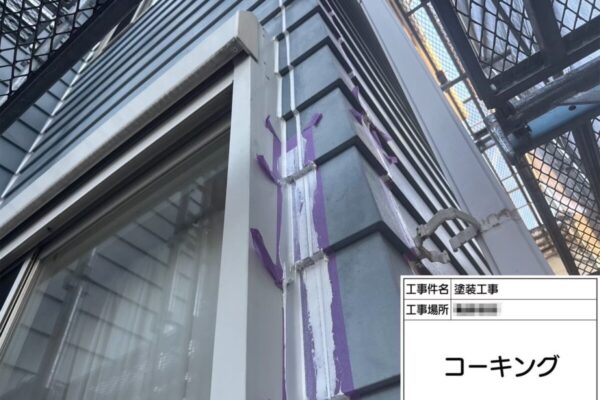 神奈川県横浜市｜開口部のコーキングの劣化は雨漏りのリスクを高めます！