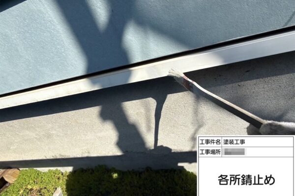 土台と外壁の境にある水切りとはどんな部材？｜神奈川県横浜市