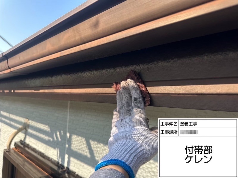 鼻隠しの下地処理を行いました！｜神奈川県横浜市