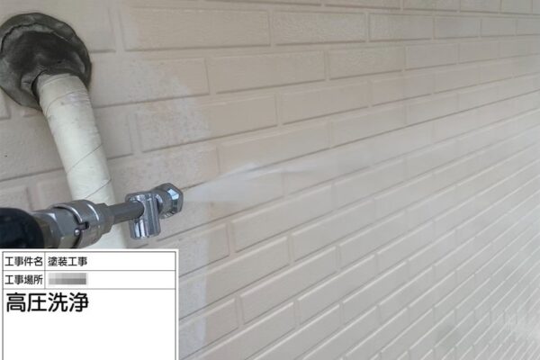 塗装するのに高圧洗浄する理由は？｜神奈川県横浜市