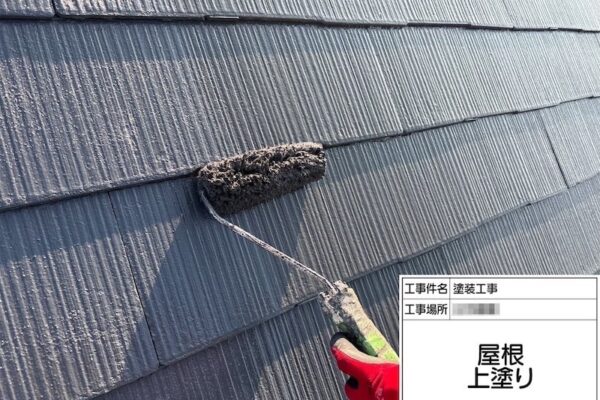 屋根塗装 下塗り・中塗り・上塗りについて解説します！｜神奈川県横浜市