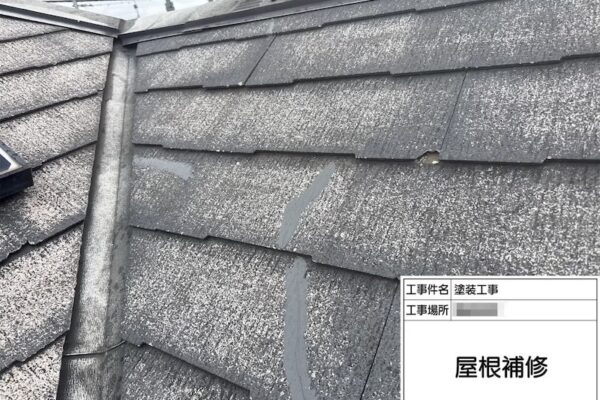 神奈川県横浜市｜スレートの損傷は塗装前の補修が大事！手抜きに繋がりやすい場所の対策について