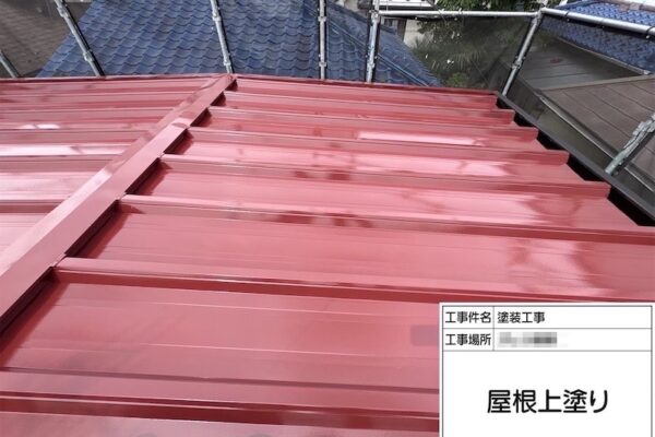 神奈川県横浜市｜金属屋根の塗装工程をレポートします！