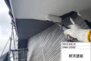 屋根の裏側は盲点？軒天井のメンテナンスを放置するリスクと塗装が必要な理由