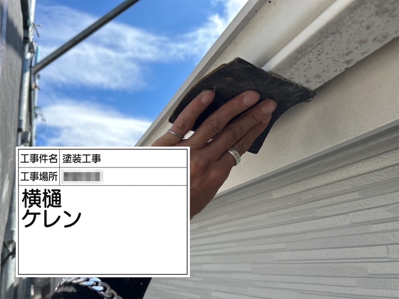 神奈川県横浜市|雨樋の塗装手順をレポートします!不具合があればこのタイミングで修理も!