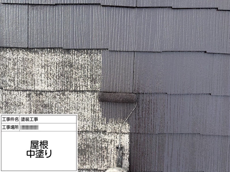 神奈川県相模原市|屋根の中塗り工程をレポート!屋根塗料で重視したいこととは?