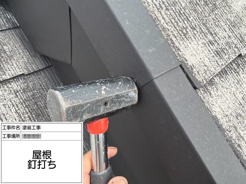 屋根塗装工事 棟板金の釘打ち補強とシーリング処理を実施しました!|神奈川県相模原市
