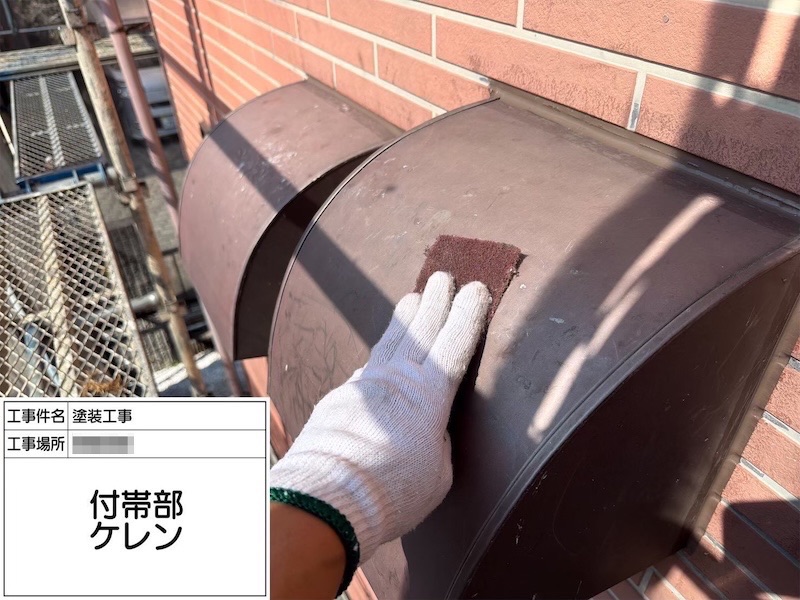 屋外フードの下地処理 ケレン〜上塗りまでをレポートします!|神奈川県相模原市