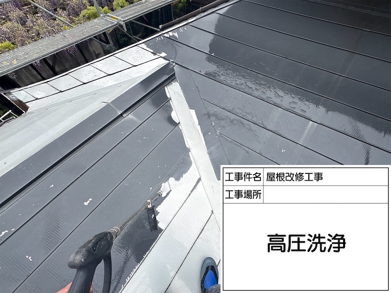 ガルバリウム鋼板屋根塗装工事 剥離した塗膜を高圧洗浄で除去しました|神奈川県横浜市